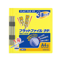 コクヨ フラットファイルPP A4 3冊入 黄 FC01041-ﾌ-H10-3Y