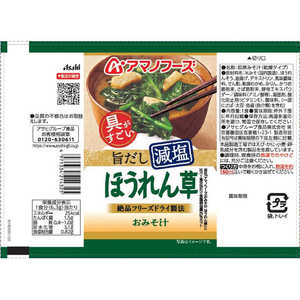 アマノフーズ 具がすごい おみそ汁 ほうれん草 旨だし減塩 フリーズドライ 10食 FCK674B-イメージ2