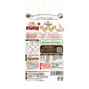 リバードコーポレーション ねこぴゅ～れ 無添加ピュア PureValue5 仔猫 健康維持 鶏ささみ 6g×7本 FC163PU-イメージ2