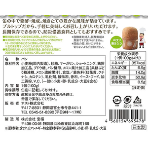 アスト AST 新食缶ベーカリー メロン 24缶 FC515MR-321735-イメージ4