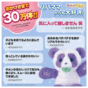 タカラトミー だっこして ネルン ラベンダーパンダ ﾀﾞﾂｺｼﾃﾈﾙﾝﾗﾍﾞﾝﾀﾞ-ﾊﾟﾝﾀﾞ-イメージ2