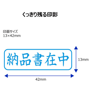 シヤチハタ Xスタンパービジネス キャップレスB型 藍 納品書在中 ヨコ FC89559-X2-B-012H3-イメージ3