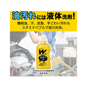 ＮＳファーファジャパン NSファーファJ/WORKERS作業着専用 液体洗剤 本体 800g FC69895-イメージ2