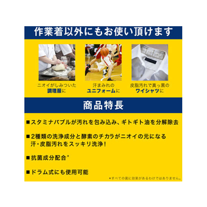 ＮＳファーファジャパン NSファーファJ/WORKERS作業着専用 液体洗剤 本体 800g FC69895-イメージ6