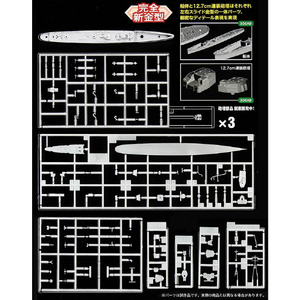 ハセガワ 1/700 日本駆逐艦 早波 WL462ﾊﾔﾅﾐ-イメージ11