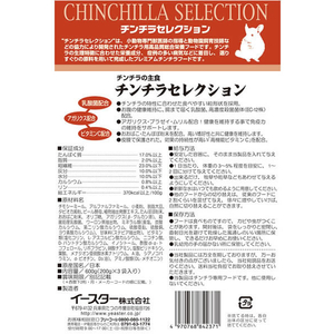 イースターペット チンチラセレクション 600g(200g×3袋) FC41157-イメージ2