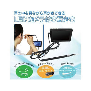 ブロードウォッチ スコープ耳かき 録画機能付きLCDモニター FCT7663-EAR-SCOPE-TFLCD-イメージ2