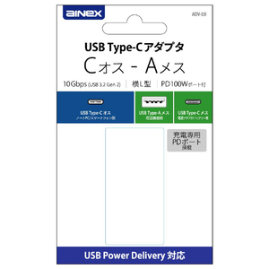 アイネックス USBアダプタ Cオス - Aメス 横L型 10Gbps PD100Wポート付 グレー ADV-131-イメージ4