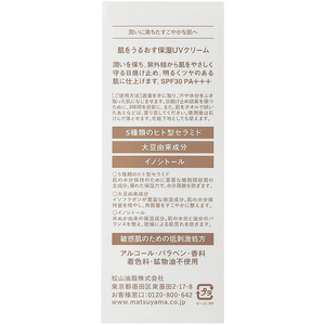 松山油脂 肌をうるおす保湿スキンケア UVクリーム FCE542V-イメージ7