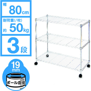 アイリスオーヤマ メタルラック ミニ φ19mm メタルシェルフ 3段 幅80×奥行35×高さ83cm FCK901A-SEM-8008-イメージ2