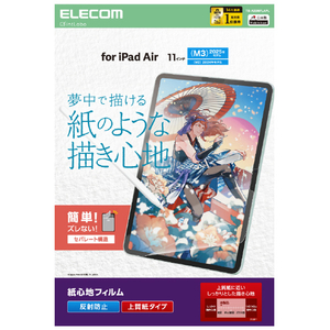 エレコム 11インチiPad Air(M3/M2)用フィルム 紙心地 反射防止 上質紙タイプ TB-A25MFLAPL-イメージ8