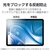 エレコム 11インチiPad Air(M3/M2)用フィルム 紙心地 反射防止 上質紙タイプ TB-A25MFLAPL-イメージ6