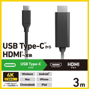 エレコム USB Type-C(TM) - HDMI(R)変換ケーブル(3.0m) ブラック CAC-CHDMI30BK2-イメージ3