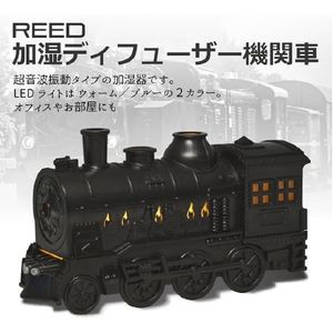 ReeD アロマディフューザー機関車 RD-SD01-BK-イメージ2