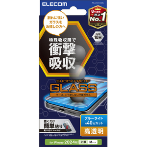 エレコム iPhone 16用ガラスフィルム SHOCKPROOF 高透明 ブルーライトカット PM-A24AFLGZBL エレコム iPhone 16用ガラスフィルム SHOCKPROOF 高透明 ブルーライトカット PM-A24AFLGZBL