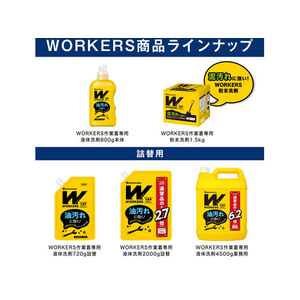 ＮＳファーファジャパン WORKERS 作業着専用 液体洗剤 詰替 720g FC69897-イメージ5