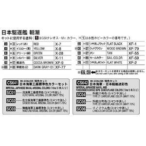 ハセガワ 1/700 日本駆逐艦 朝潮 WLｱｻｼｵ-イメージ6