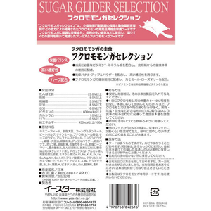 イースターペット フクロモモンガセレクション 400g(200g×2袋) FC41158-イメージ2