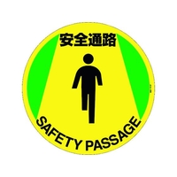 日本緑十字社 緑十字/安全通路 路面-610F 400Φ 滑止タイプ PVC FC313HV-1028493