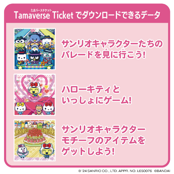 たまバースチケット サンリオ】たまごっちuni Angel +たまバース