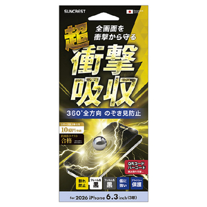 サンクレスト iPhone18 Pro 衝撃吸収ﾌｨﾙﾑ 覗き見防止 I40RASMBF-イメージ1