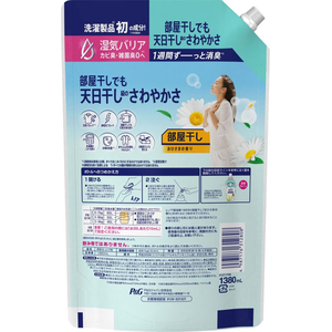 Ｐ＆Ｇ レノア超消臭1week 部屋干し おひさま 超特大 1380mL FC412TC-イメージ2