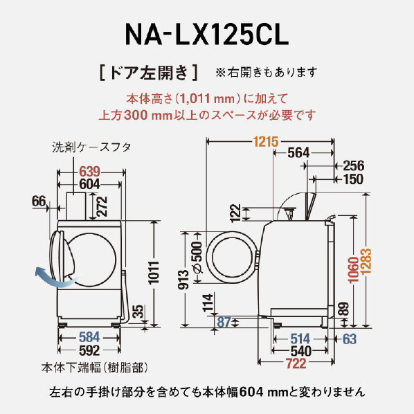 パナソニック 【左開き】12．0kgドラム式洗濯乾燥機 マットホワイト NA-LX125CL-W 0kg 左開き 標準 省エネ