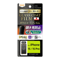 レイ・アウト iPhone 15/15 Pro用フィルム 10H ガラスコート 耐衝撃 180° 覗き見防止 RT-P42FT/P1