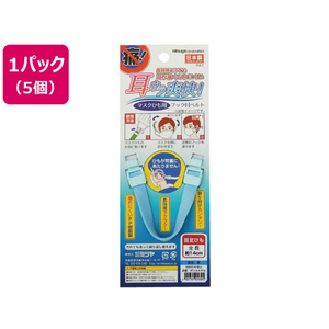 ミツヤ マスク用フックベルト 固定 青 5個 FC13093MSK-K-BU-イメージ1