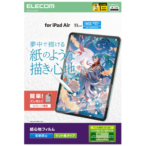 エレコム 11インチiPad Air(M3/M2)用フィルム 紙心地 反射防止 ケント紙タイプ TB-A25MFLAPLL-イメージ8