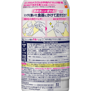 KAO キュキュット ゴシゴシいらずの泡パック オレンジ 本体 430mL FC460TF-イメージ3