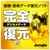 ジャングル 完全デジカメデータ復元15 [Win ダウンロード版] DLｶﾝｾﾞﾝﾃﾞｼﾞｶﾒﾃﾞ-ﾀﾌｸ15DL-イメージ1