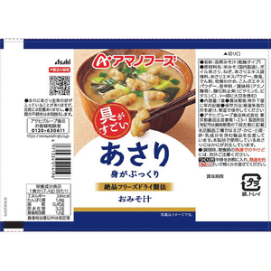 アマノフーズ 具がすごい おみそ汁 あさり フリーズドライ FCK675B-イメージ2
