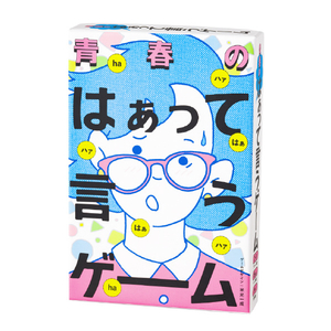 幻冬舎 青春のはぁって言うゲーム ｾｲｼﾕﾝﾉﾊｱﾂﾃｲｳｹﾞ-ﾑ-イメージ1