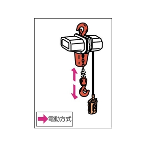 象印チェンブロック β型電気チェーンブロック・125kg・10m 0.125106.528025単相100V FC148HE-3870821-イメージ3