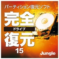 ジャングル 完全ドライブ復元15 [Win ダウンロード版] DLｶﾝｾﾞﾝﾄﾞﾗｲﾌﾞﾌｸｹﾞﾝ15DL