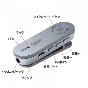 サンワサプライ Bluetoothスピーカーフォン(クリップ式マイクのみ) MM-BTMSP3CL-イメージ6