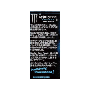 アサヒ飲料 モンスターエナジー ゼロシュガー 355ml F723462-イメージ2