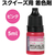 アーテック スクイーズ用着色剤 ピンク FCG053V-58569-イメージ2