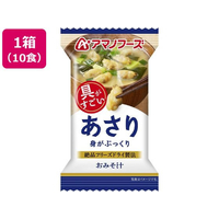 アマノフーズ 具がすごい おみそ汁 あさり フリーズドライ 10食 FCK676B