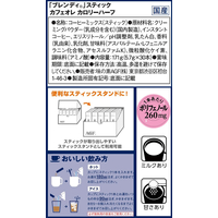 エディオンネットショップ 味の素ａｇｆ F ブレンディスティックカフェオレカロリーハーフ 30本