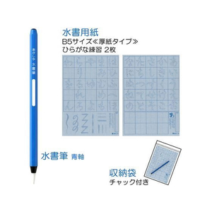 あかしや 水書筆でひらがな練習セット FCP1869-AZ-111SUF-イメージ2
