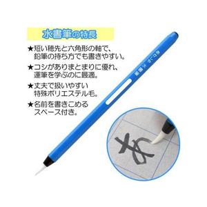 あかしや 水書筆でひらがな練習セット FCP1869-AZ-111SUF-イメージ3