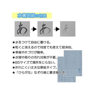 あかしや 水書筆でひらがな練習セット FCP1869-AZ-111SUF-イメージ4