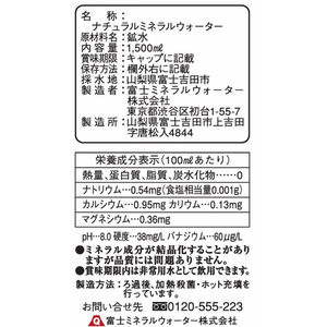尾西食品 富士ミネラルウォーター 1500mL FCR7658-イメージ2