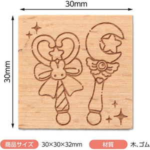 アーテック 木柄スタンプ30 魔法少女 マジカルステッキ FCE576U-74772-イメージ4