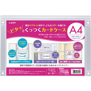 ライオン事務器 マグネットカードケース(透明ソフトタイプ) 塩化ビニール A4 F410086-26441-イメージ1