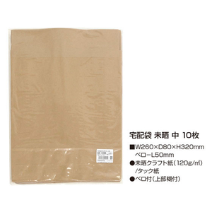 タカ印 宅配袋 未晒 260×80×320mm 10枚 FCA2262-32-1493-イメージ2