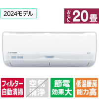 三菱重工 「標準工事込み」 20畳向け 自動お掃除付き 冷暖房インバーターエアコン e angle select ビーバーエアコン Sシリーズ SRK6324S2E4-WS