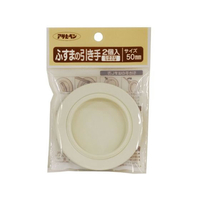 アサヒペン ふすまの引き手 2個入り 422 直径50mm FC171PK-#422